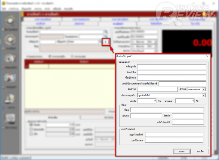 Stock Manager โปรแกรมจัดการธุรกิจด้านการซื้อ-ขาย-จอง-คืน แบบครบวงจร