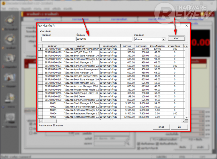 Stock Manager โปรแกรมจัดการธุรกิจด้านการซื้อ-ขาย-จอง-คืน แบบครบวงจร