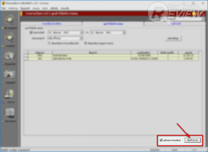 Stock Manager โปรแกรมจัดการธุรกิจด้านการซื้อ-ขาย-จอง-คืน แบบครบวงจร