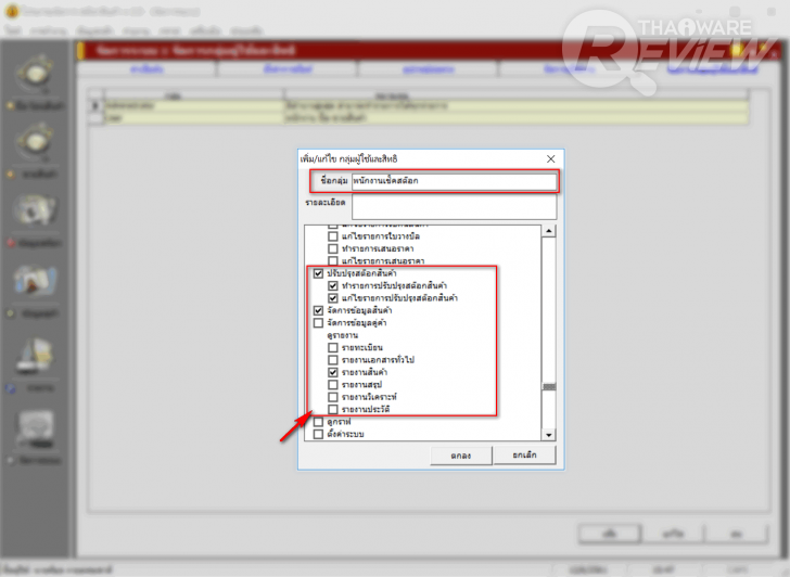 Stock Manager โปรแกรมจัดการธุรกิจด้านการซื้อ-ขาย-จอง-คืน แบบครบวงจร