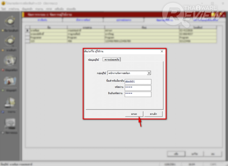 Stock Manager โปรแกรมจัดการธุรกิจด้านการซื้อ-ขาย-จอง-คืน แบบครบวงจร