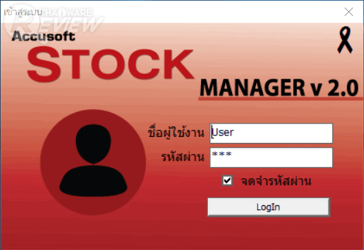 Stock Manager โปรแกรมจัดการธุรกิจด้านการซื้อ-ขาย-จอง-คืน แบบครบวงจร Stock Manager โปรแกรมจัดการธุรกิจด้านการซื้อ-ขาย-จอง-คืน แบบครบวงจร