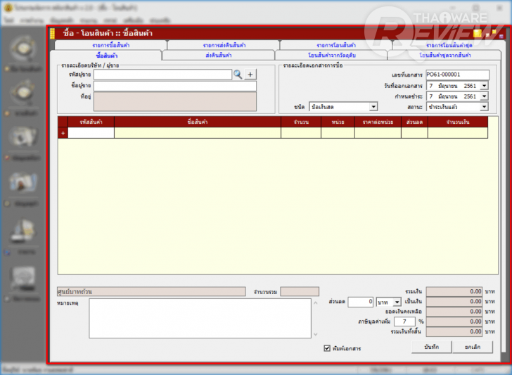 Stock Manager โปรแกรมจัดการธุรกิจด้านการซื้อ-ขาย-จอง-คืน แบบครบวงจร