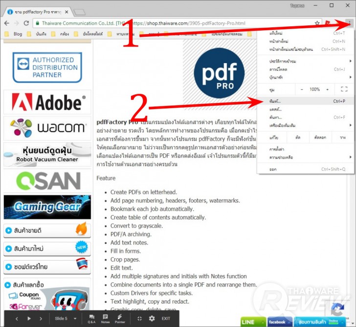 pdfFactory Pro โปรแกรมแปลงไฟล์เอกสาร ให้เป็นไฟล์ PDF ที่มีความสามารถขั้นเทพ