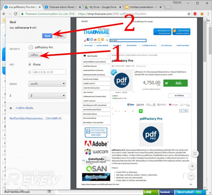 pdfFactory Pro โปรแกรมแปลงไฟล์เอกสาร ให้เป็นไฟล์ PDF ที่มีความสามารถขั้นเทพ