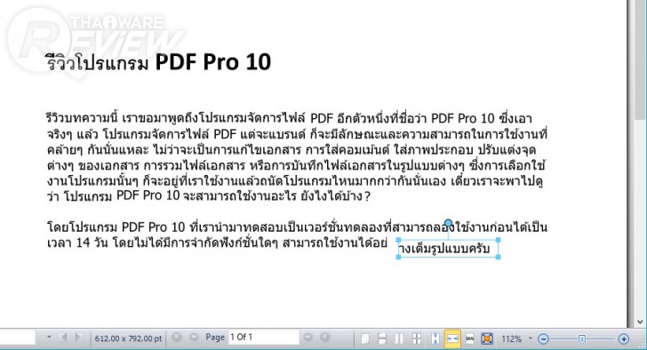 PDF Pro 10 โปรแกรมจัดการไฟล์ PDF หน้าตาดี ใช้งานง่าย เครื่องมือเยอะ