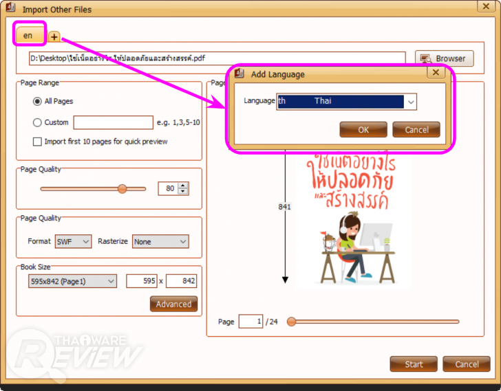 Kvisoft FlipBook Maker Pro โปรแกรมสร้างอีบุ๊กจาก PDF และไฟล์เอกสารอื่นๆ ใช้งานง่ายมาก
