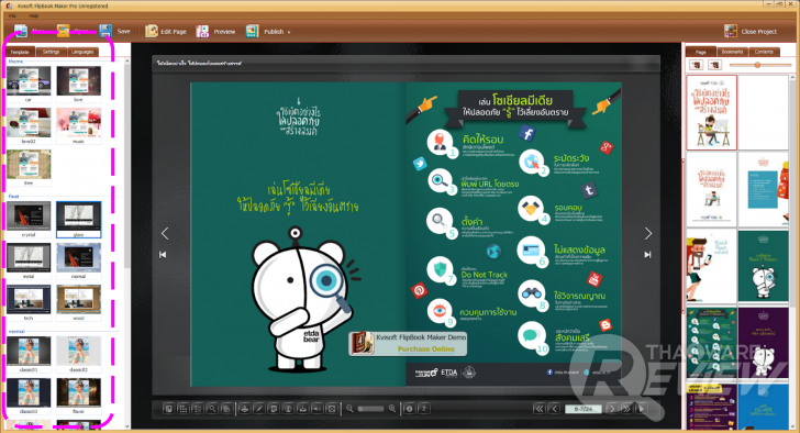 Kvisoft FlipBook Maker Pro โปรแกรมสร้างอีบุ๊กจาก PDF และไฟล์เอกสารอื่นๆ ใช้งานง่ายมาก
