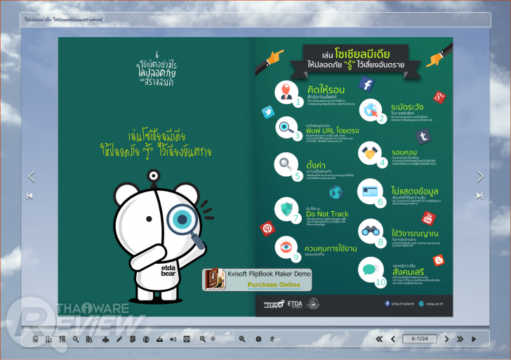 Kvisoft FlipBook Maker Pro โปรแกรมสร้างอีบุ๊กจาก PDF และไฟล์เอกสารอื่นๆ ใช้งานง่ายมาก