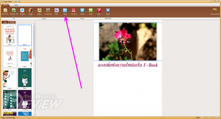 Kvisoft FlipBook Maker Pro โปรแกรมสร้างอีบุ๊กจาก PDF และไฟล์เอกสารอื่นๆ ใช้งานง่ายมาก
