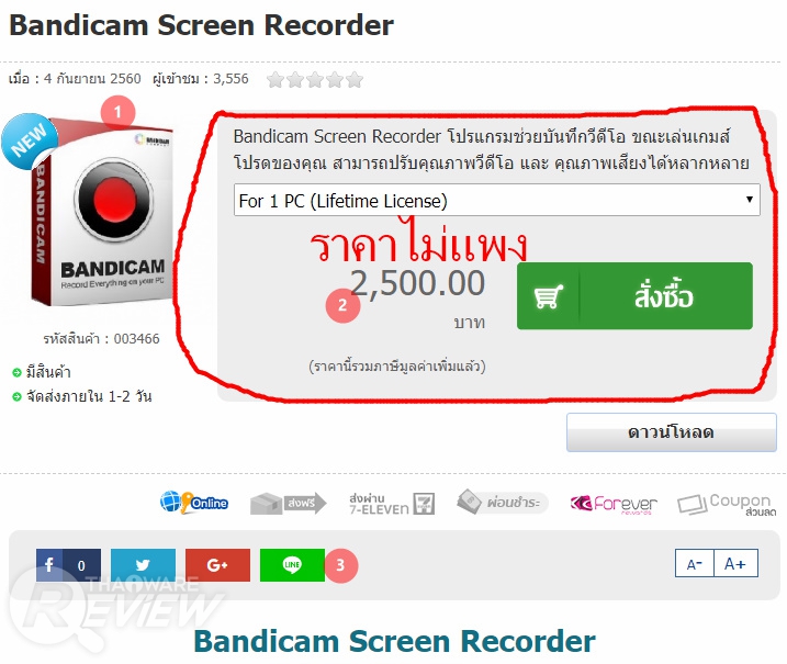 Bandicam Screen Recorder โปรแกรมแคปเจอร์หน้าจอ แคสต์เกมส์ ทำวิดีโอสอนใช้โปรแกรมง่ายๆ Bandicam Screen Recorder โปรแกรมแคปเจอร์หน้าจอ แคสต์เกมส์ ทำวิดีโอสอนใช้โปรแกรมง่ายๆ