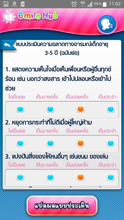Smile Hub Application ดีต่อใจ เหมือนมีหมอสุขภาพจิตอยู่ข้างกาย Smile Hub Application ดีต่อใจ เหมือนมีหมอสุขภาพจิตอยู่ข้างกาย