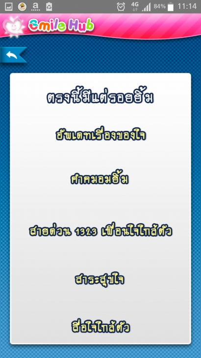 Smile Hub Application ดีต่อใจ เหมือนมีหมอสุขภาพจิตอยู่ข้างกาย Smile Hub Application ดีต่อใจ เหมือนมีหมอสุขภาพจิตอยู่ข้างกาย