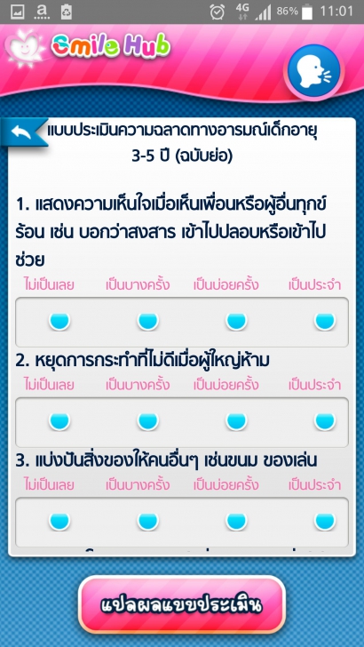 Smile Hub Application ดีต่อใจ เหมือนมีหมอสุขภาพจิตอยู่ข้างกาย Smile Hub Application ดีต่อใจ เหมือนมีหมอสุขภาพจิตอยู่ข้างกาย