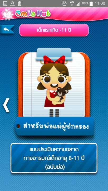 Smile Hub Application ดีต่อใจ เหมือนมีหมอสุขภาพจิตอยู่ข้างกาย Smile Hub Application ดีต่อใจ เหมือนมีหมอสุขภาพจิตอยู่ข้างกาย