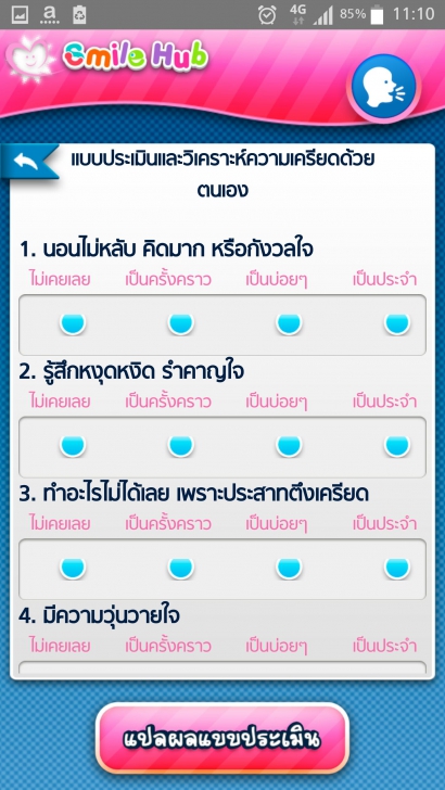 Smile Hub Application ดีต่อใจ เหมือนมีหมอสุขภาพจิตอยู่ข้างกาย Smile Hub Application ดีต่อใจ เหมือนมีหมอสุขภาพจิตอยู่ข้างกาย
