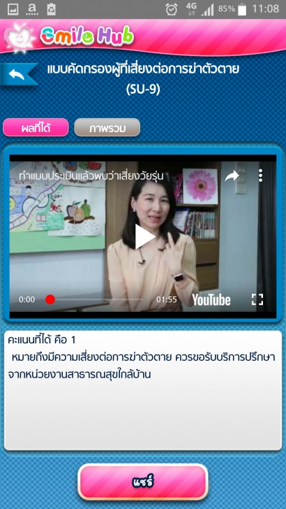 Smile Hub Application ดีต่อใจ เหมือนมีหมอสุขภาพจิตอยู่ข้างกาย Smile Hub Application ดีต่อใจ เหมือนมีหมอสุขภาพจิตอยู่ข้างกาย