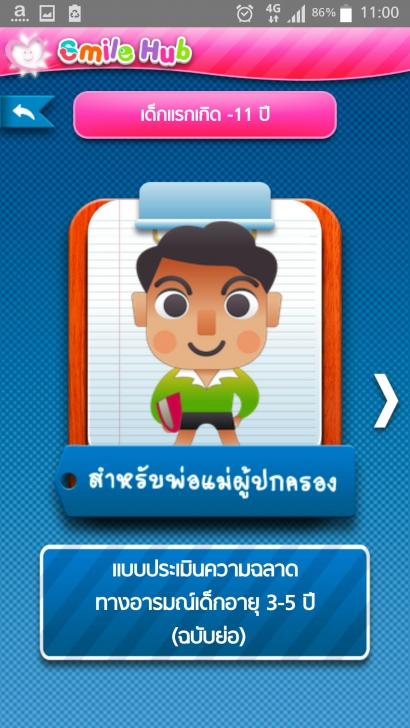 Smile Hub Application ดีต่อใจ เหมือนมีหมอสุขภาพจิตอยู่ข้างกาย Smile Hub Application ดีต่อใจ เหมือนมีหมอสุขภาพจิตอยู่ข้างกาย