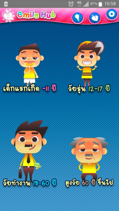 Smile Hub Application ดีต่อใจ เหมือนมีหมอสุขภาพจิตอยู่ข้างกาย Smile Hub Application ดีต่อใจ เหมือนมีหมอสุขภาพจิตอยู่ข้างกาย
