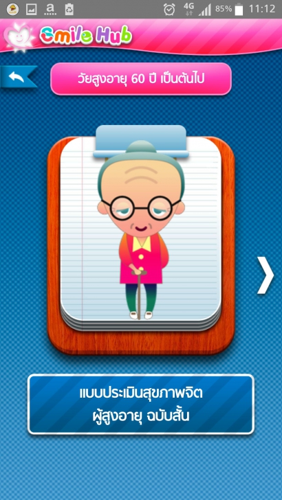 Smile Hub Application ดีต่อใจ เหมือนมีหมอสุขภาพจิตอยู่ข้างกาย Smile Hub Application ดีต่อใจ เหมือนมีหมอสุขภาพจิตอยู่ข้างกาย