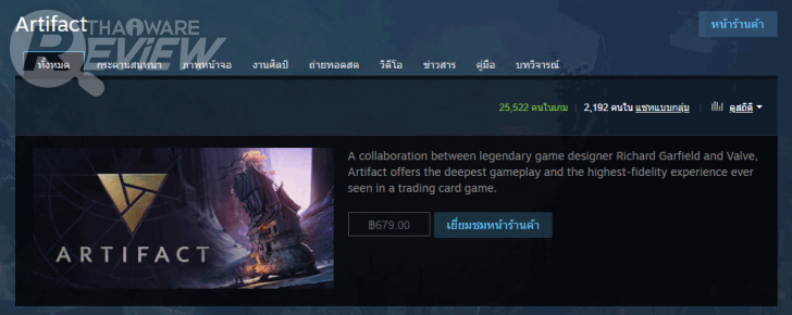 Artifact การ์ดเกมส์ตัวใหม่ที่เปลี่ยนโลก Moba ของ Dota 2 มาเป็นเกมการ์ดเชิงกลยุทธ์