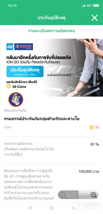 iON GO แอปฯ ให้คะแนนการขับขี่ ขับรถดีมีแต้มแลกสิทธิพิเศษเพียบ!