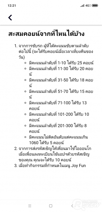 iON GO แอปฯ ให้คะแนนการขับขี่ ขับรถดีมีแต้มแลกสิทธิพิเศษเพียบ!