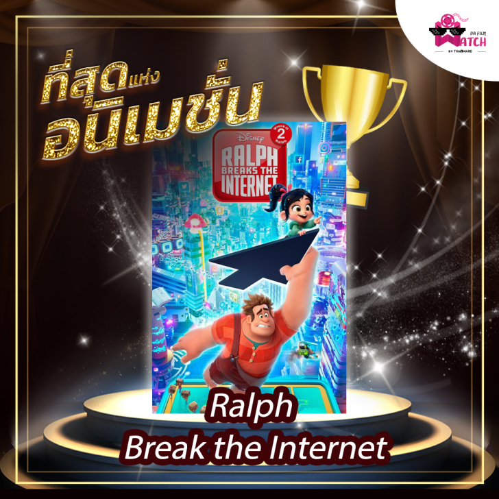 รวมที่สุดหนังแห่งปี 2018