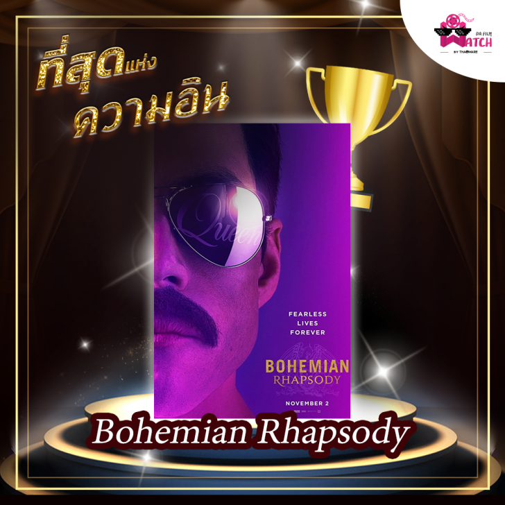 รวมที่สุดหนังแห่งปี 2018