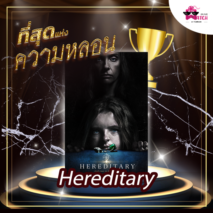 รวมที่สุดหนังแห่งปี 2018