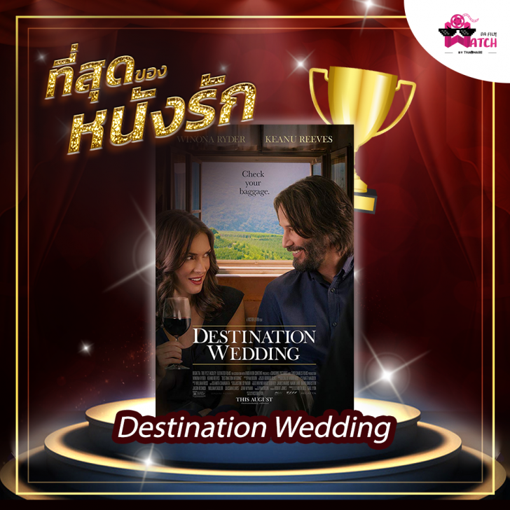 รวมที่สุดหนังแห่งปี 2018