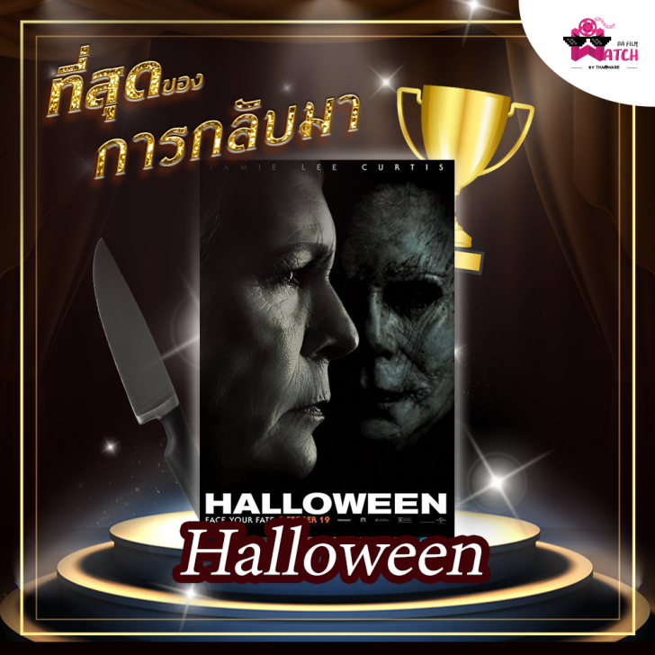 รวมที่สุดหนังแห่งปี 2018