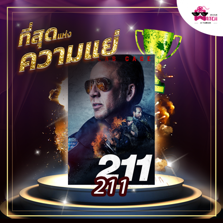 รวมที่สุดหนังแห่งปี 2018