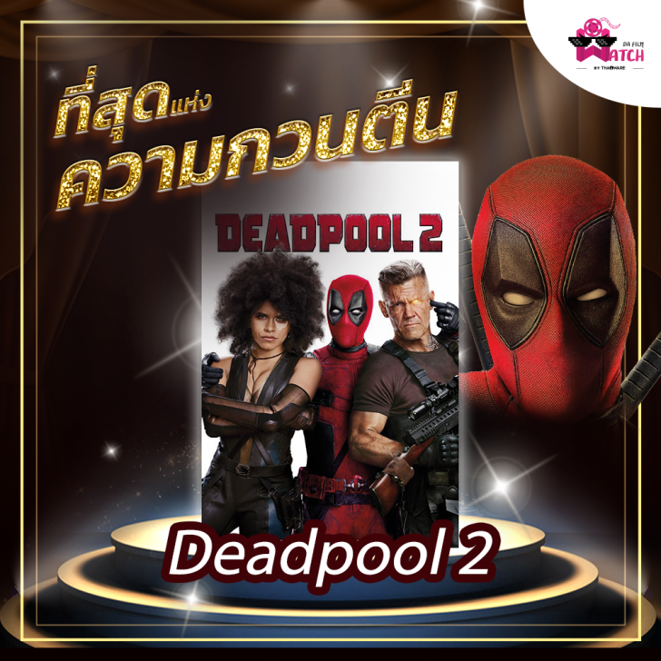 รวมที่สุดหนังแห่งปี 2018