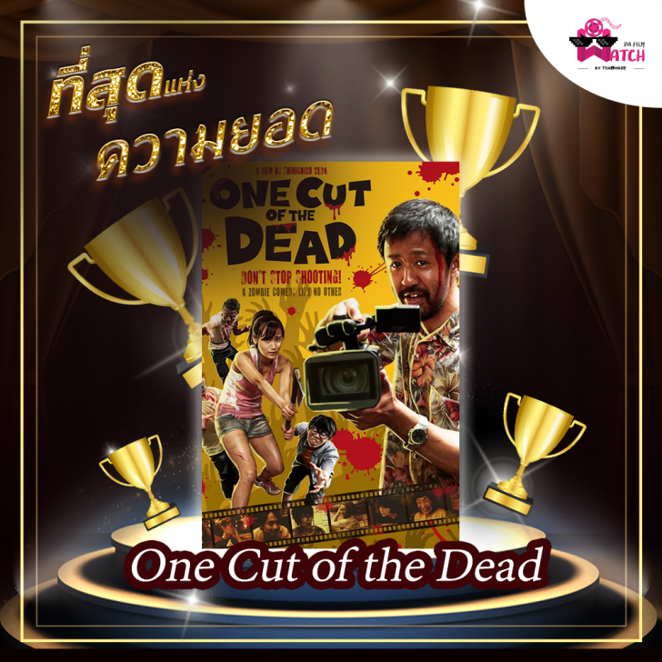 รวมที่สุดหนังแห่งปี 2018