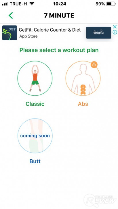 7 Minute Workout แอปฯ มือถือออกกำลังกายแบบง่ายๆ