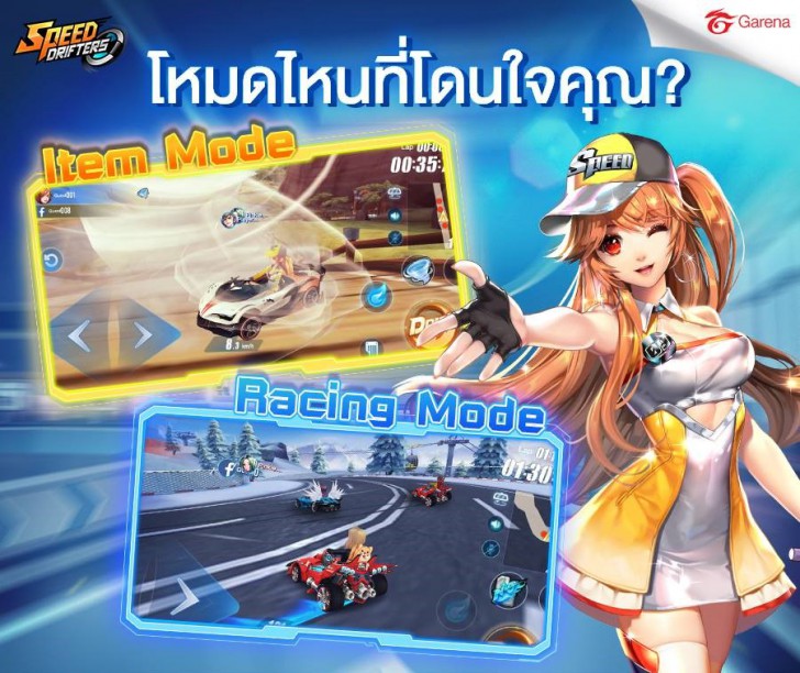 Garena Speed Drifters เกมส์แข่งรถแนวใหม่ป้ายแดงที่มาแรงแซงทางโค้ง!