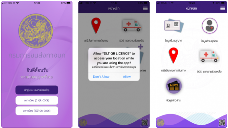 แอป DLT QR LICENCE ใบขับขี่ดิจิตอล จากกรมการขนส่งทางบก