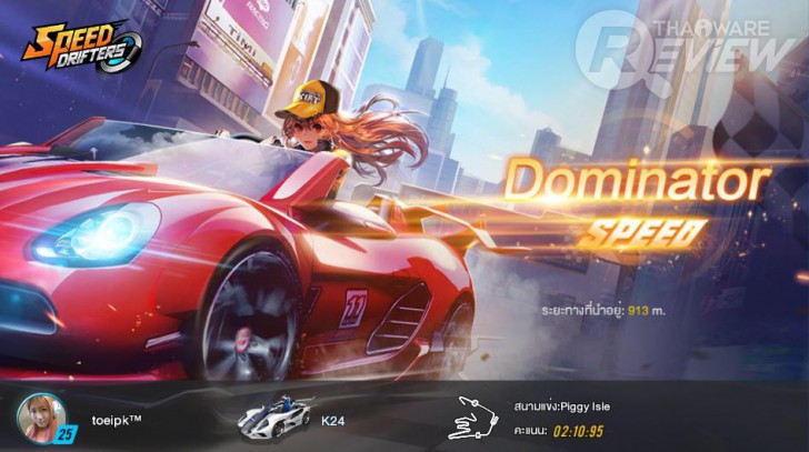 Speed Drifters แต่ง - แข่ง - ซิ่ง จะสายแต่งหรือสายซิ่งก็วิ่งได้บนถนนเดียวกัน