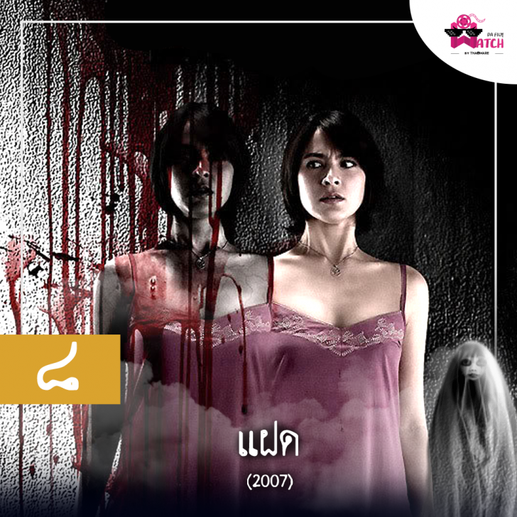 ๑๐ อันดับหนังผีไทย ที่จัดอันดับโดยเว็บ Screen Rant