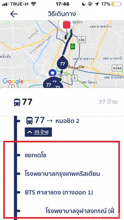 ViaBus แอปบอกตำแหน่งรถเมล แบบ Real-Time มีประโยชน์มากสำหรับคนที่โดยสารรถเมล