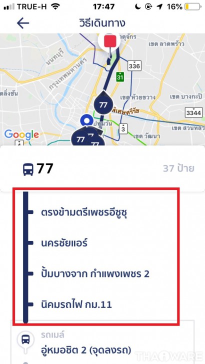 ViaBus แอปบอกตำแหน่งรถเมล แบบ Real-Time มีประโยชน์มากสำหรับคนที่โดยสารรถเมล