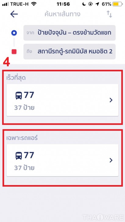 ViaBus แอปบอกตำแหน่งรถเมล แบบ Real-Time มีประโยชน์มากสำหรับคนที่โดยสารรถเมล