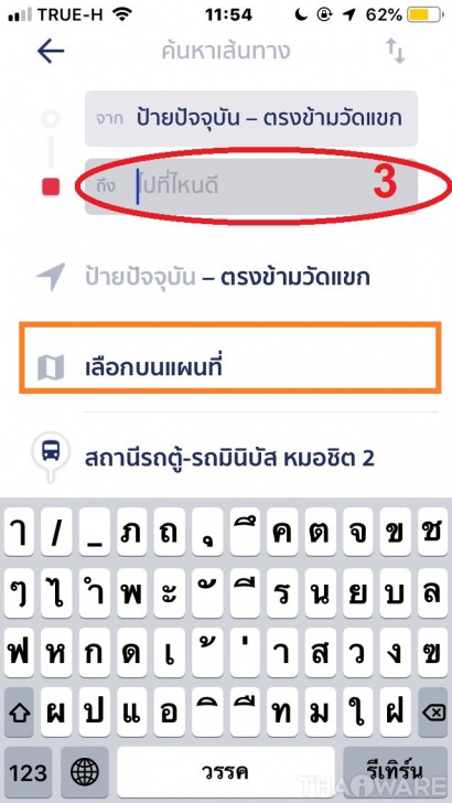 ViaBus แอปบอกตำแหน่งรถเมล แบบ Real-Time มีประโยชน์มากสำหรับคนที่โดยสารรถเมล