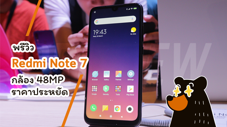 พรีวิว Redmi Note 7 สมาร์ทโฟนกล้อง 48 ล้านพิกเซล แบตอึดสะใจ ราคาเบาหวิวได้ใจ