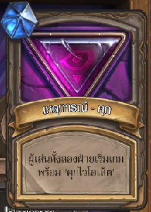 ข้อมูลการผจญภัย The Dalaran Heist อย่างละเอียด ข้อมูลการผจญภัย The Dalaran Heist อย่างละเอียด