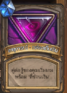 ข้อมูลการผจญภัย The Dalaran Heist อย่างละเอียด ข้อมูลการผจญภัย The Dalaran Heist อย่างละเอียด