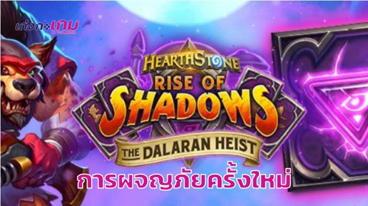 รีวิว ข้อมูลการผจญภัย The Dalaran Heist อย่างละเอียด