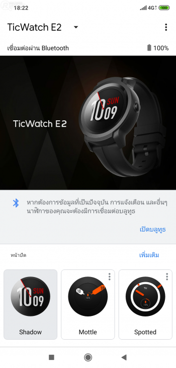TicWatch E2 สมาร์ทวอชหน้าปัดกลม สำหรับคนรักการออกกำลังกาย