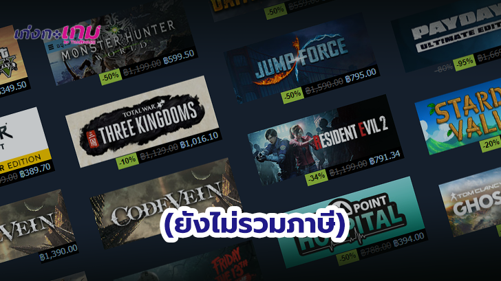 หากเกมส์มีภาษีเราจะต้องจ่ายอะไรเพิ่มขึ้นบ้าง